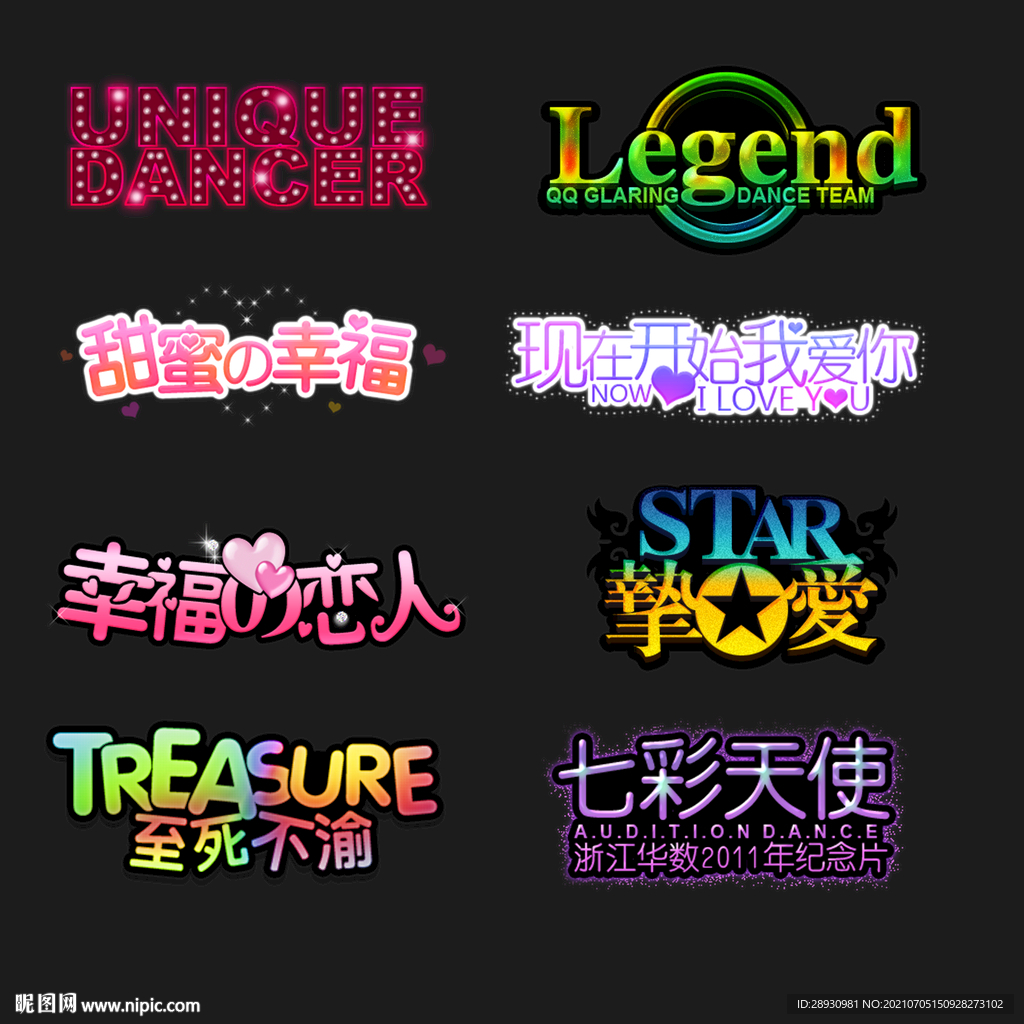PSD分层字效字体标题排版图片
