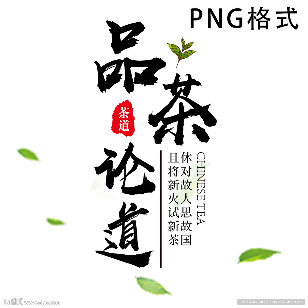 茶叶素材人物