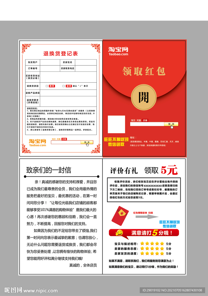 淘宝红包卡片 返利卡片 意见书