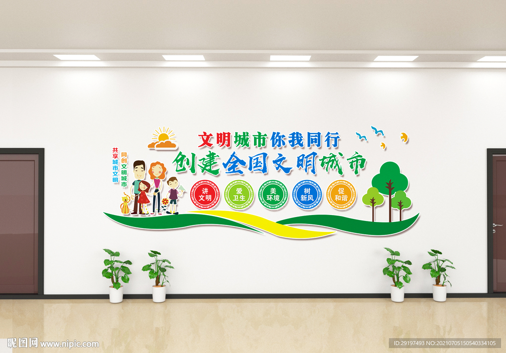 创文明城市