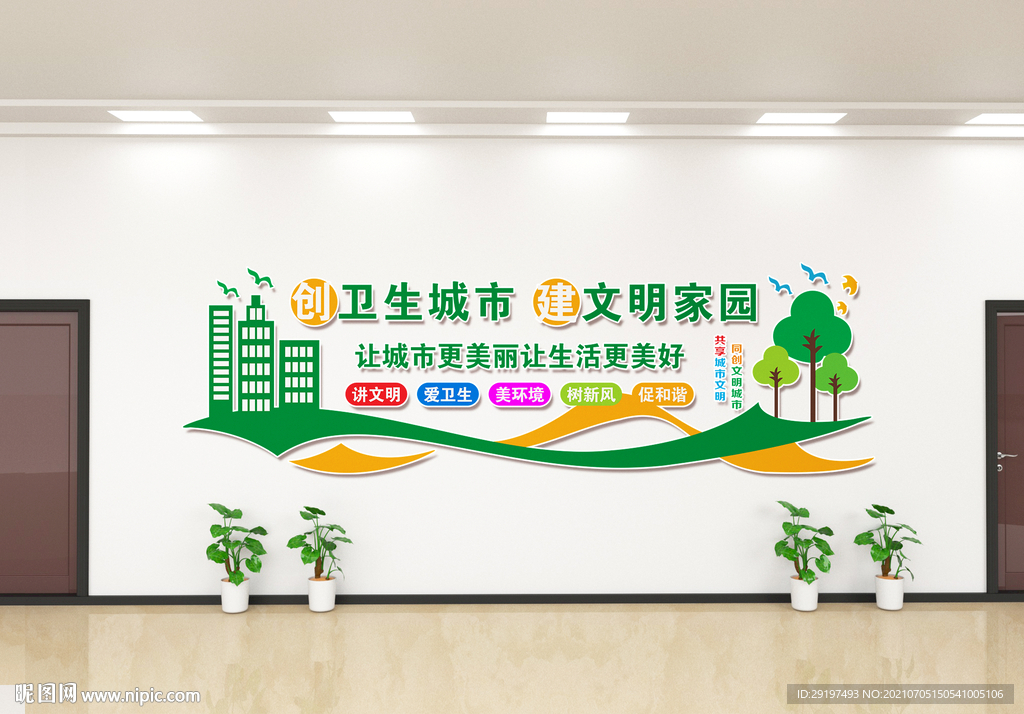 创文明城市