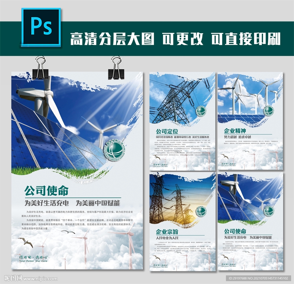 国家电网海报
