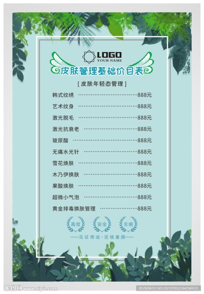 微整形皮肤管理价格表