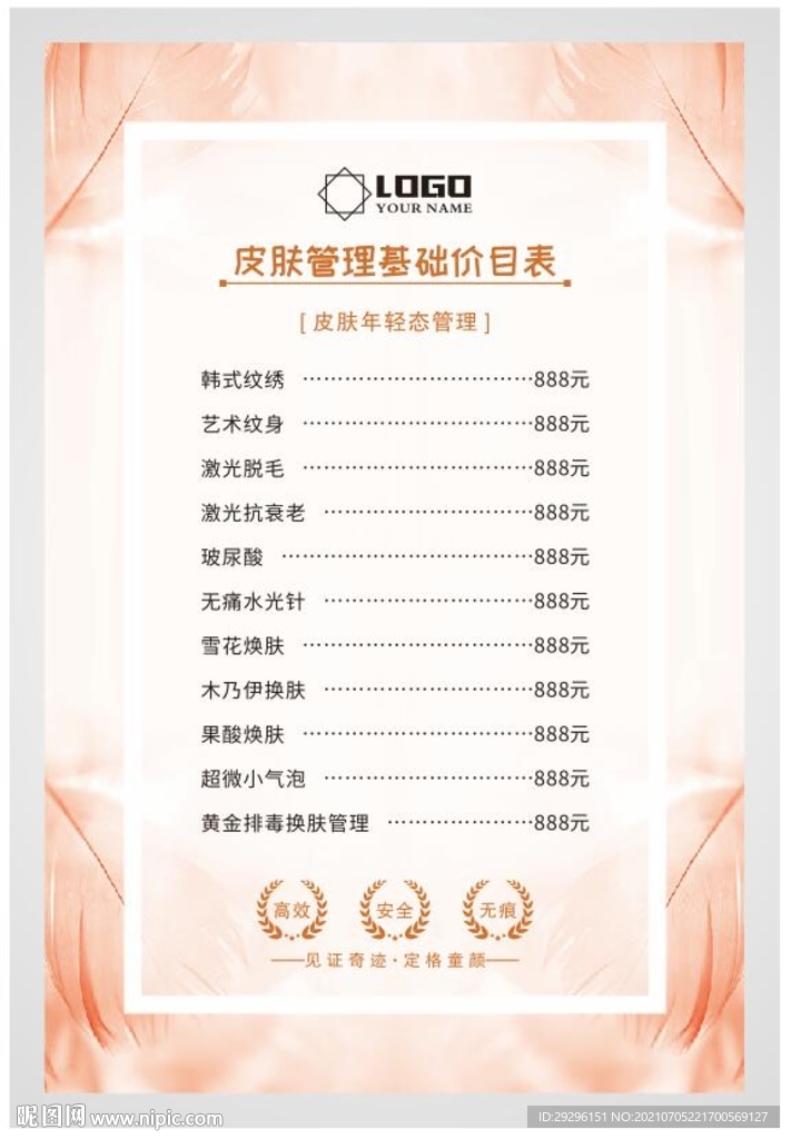 皮肤管理价格表