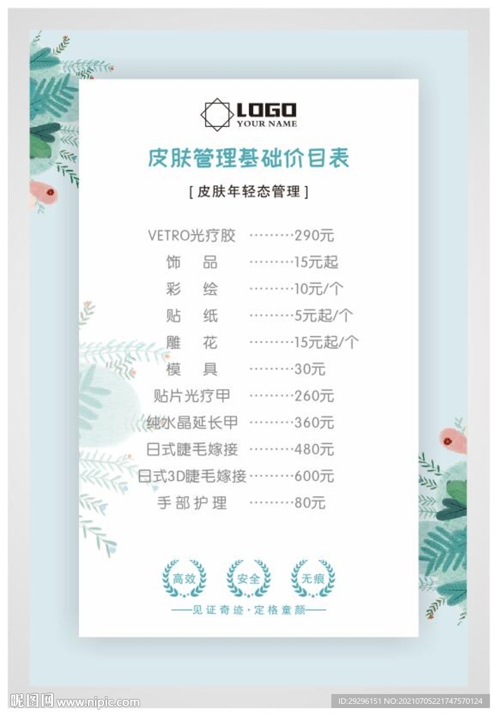 MTS皮肤管理