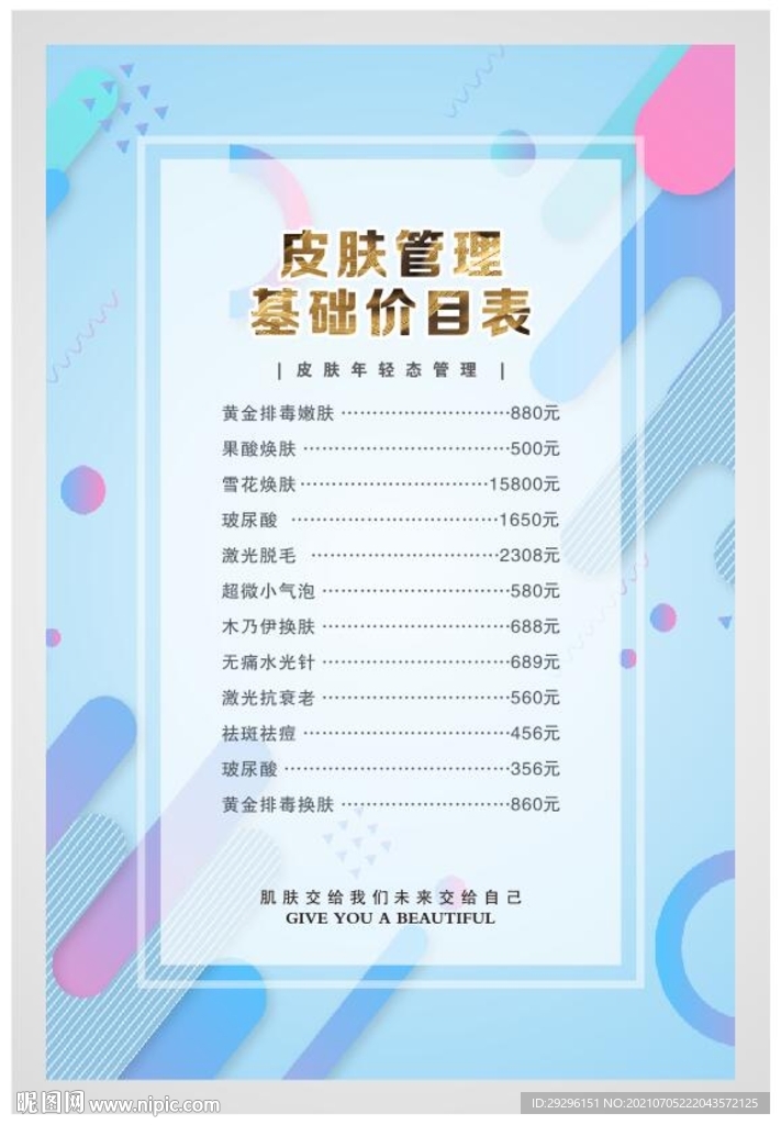 美容院价目表