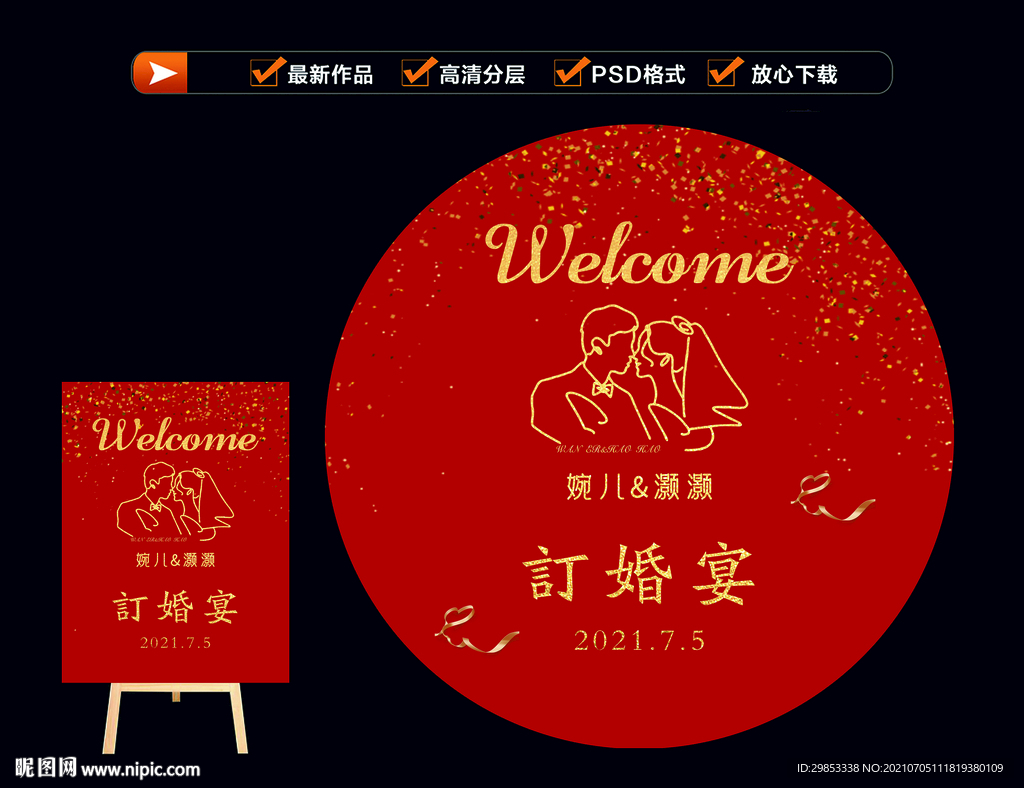 红色订婚宴