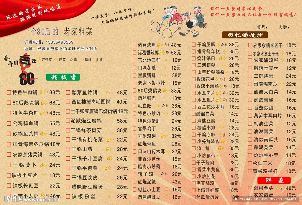 菜单