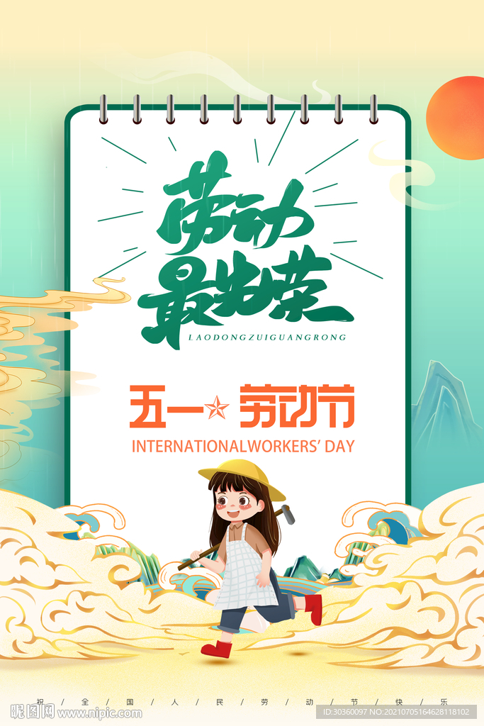 五一海报