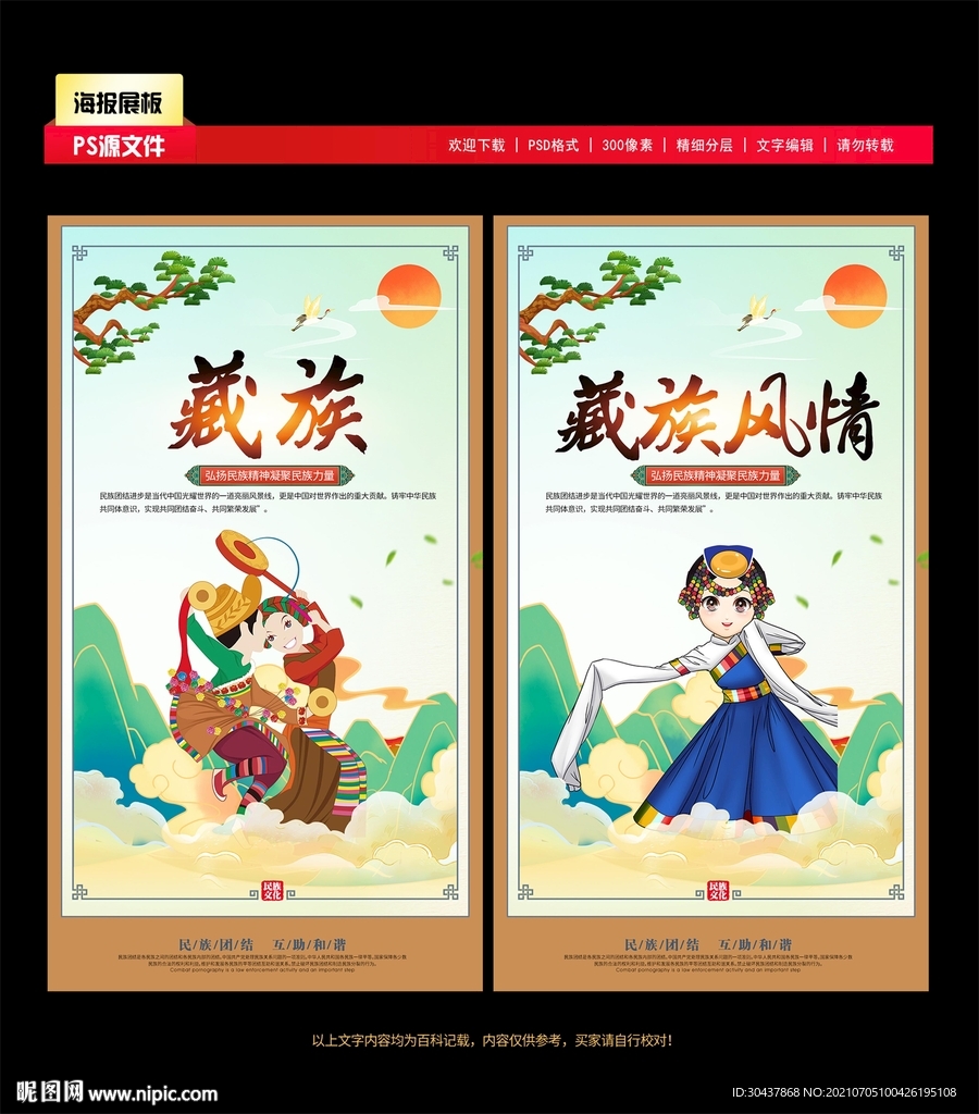 藏族