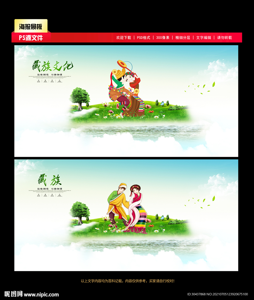 藏族