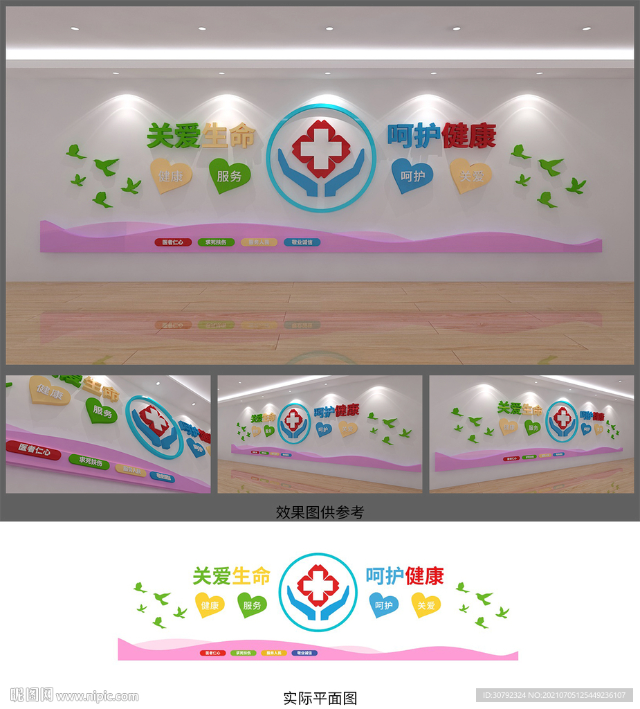 关爱生命呵护健康护士站背景墙