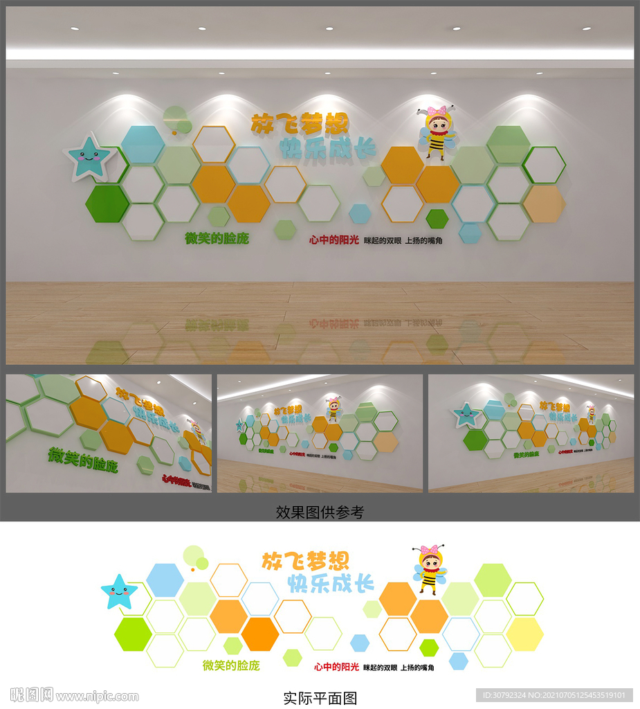 放飞梦想快乐成长背景墙设计