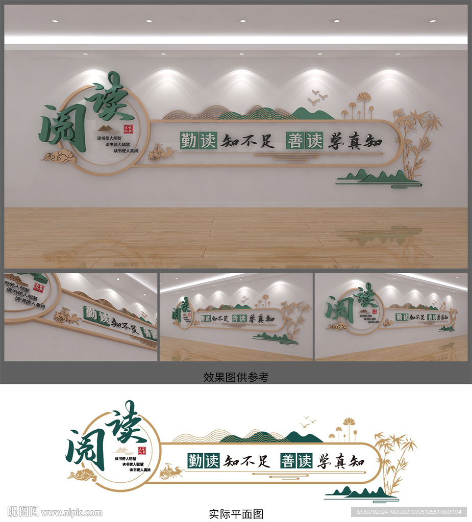 校园阅读文化墙设计