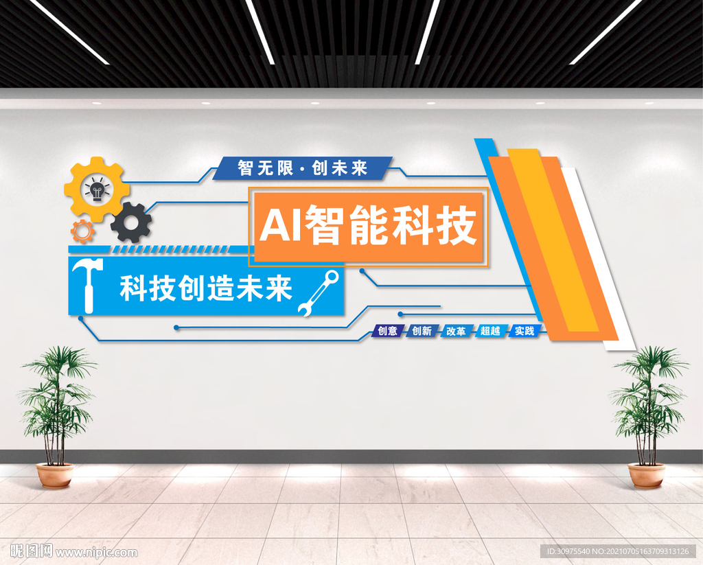智能科技文化墙