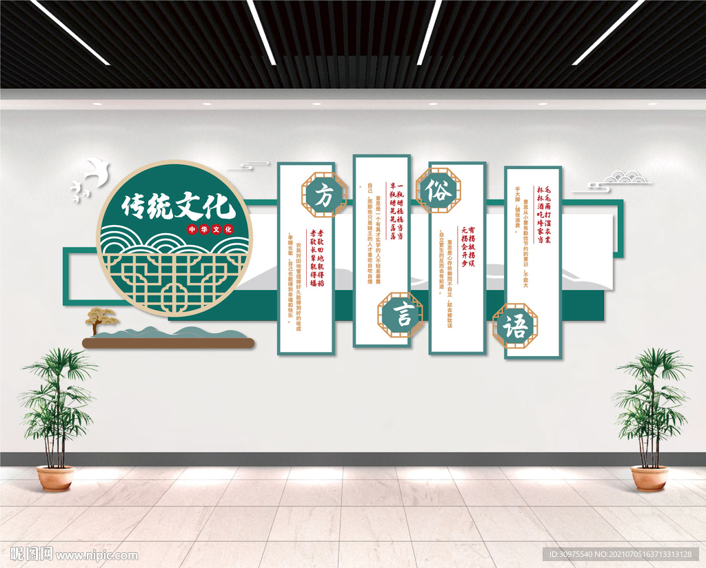 中式传统文化墙