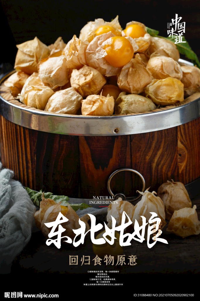 东北姑娘果海报