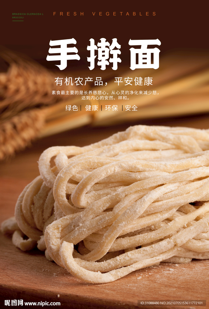 手擀面海报