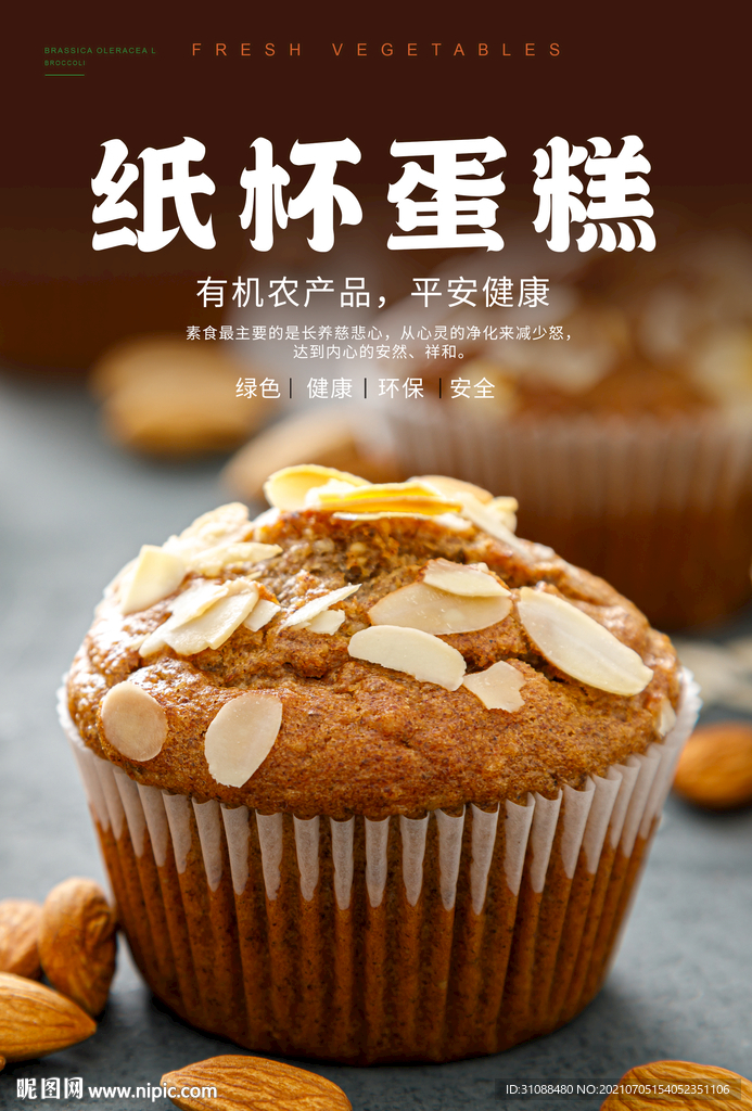 纸杯蛋糕海报