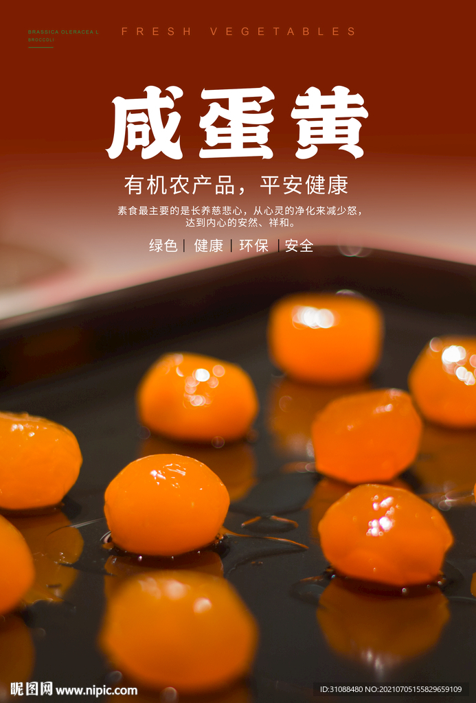 咸蛋黄海报 