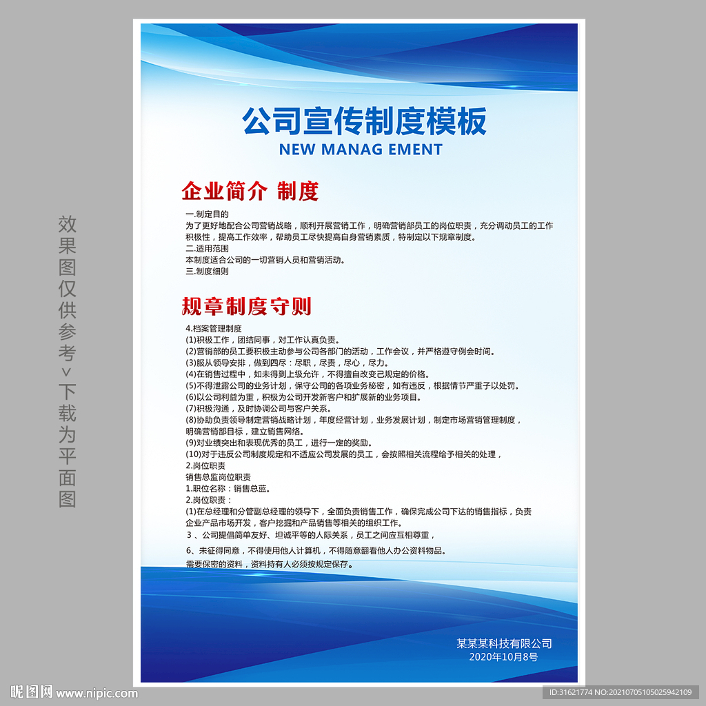 学校制度