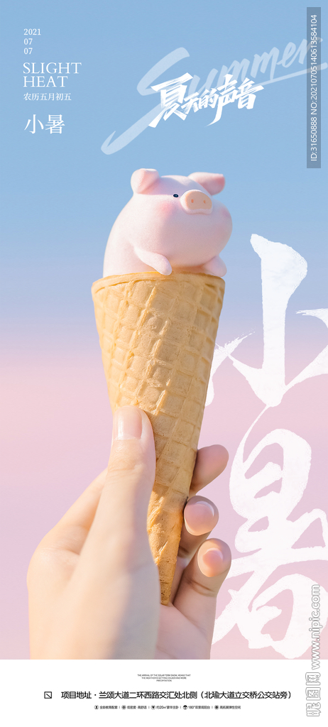 小暑