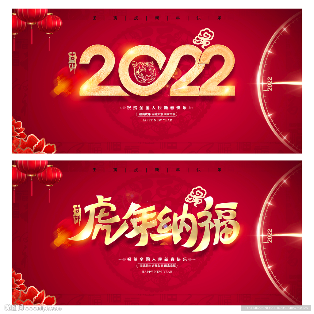 虎年