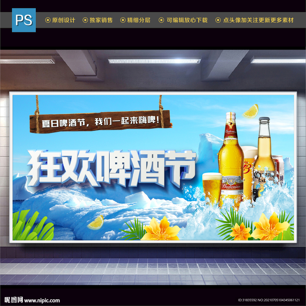 啤酒节