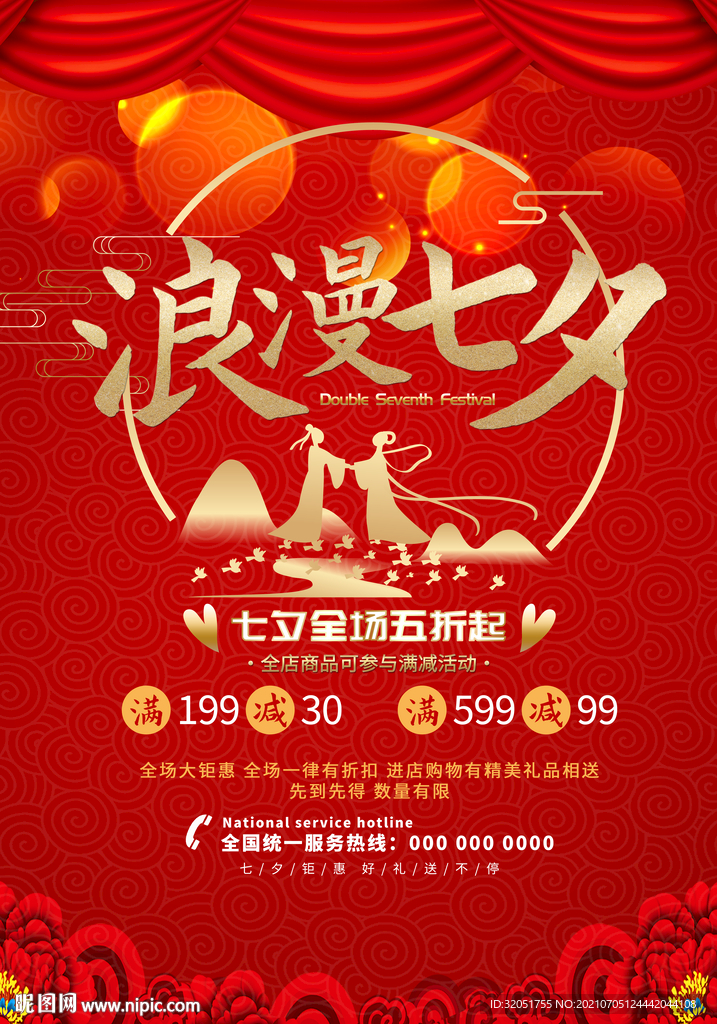 七夕