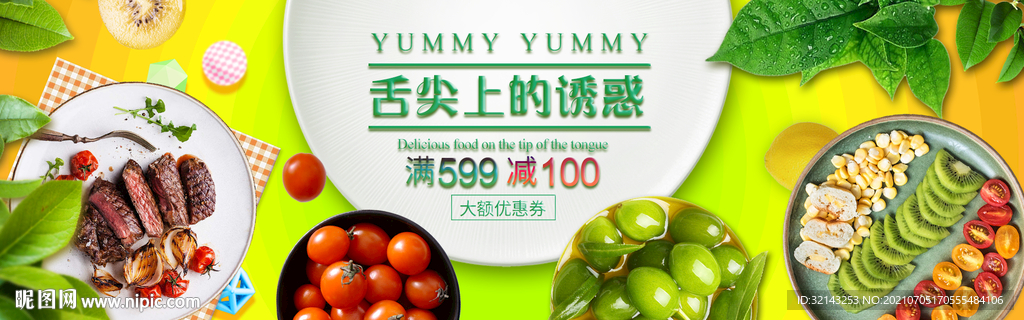 蔬菜生鲜海报