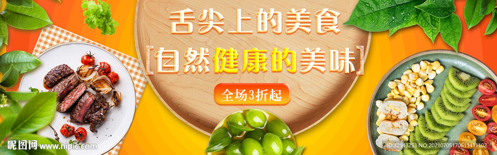 蔬菜水果生鲜海报