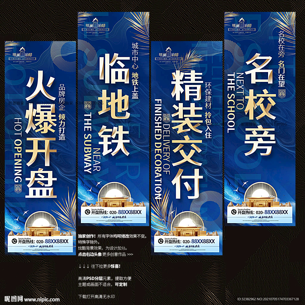 房地产道旗