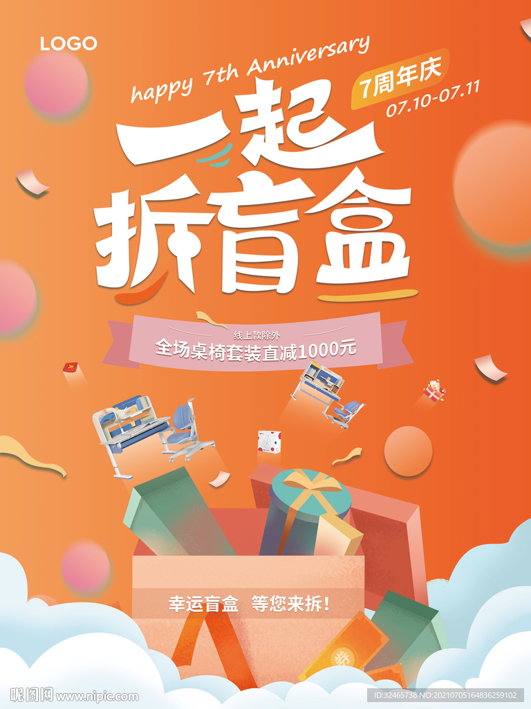 原创简约拆盲盒海报