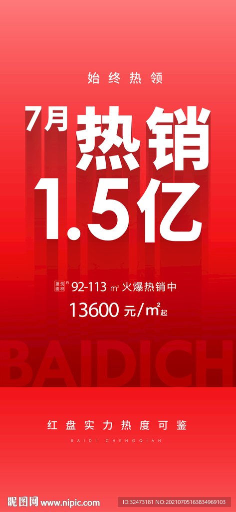 热销 海报
