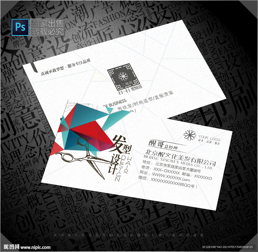 美发名片