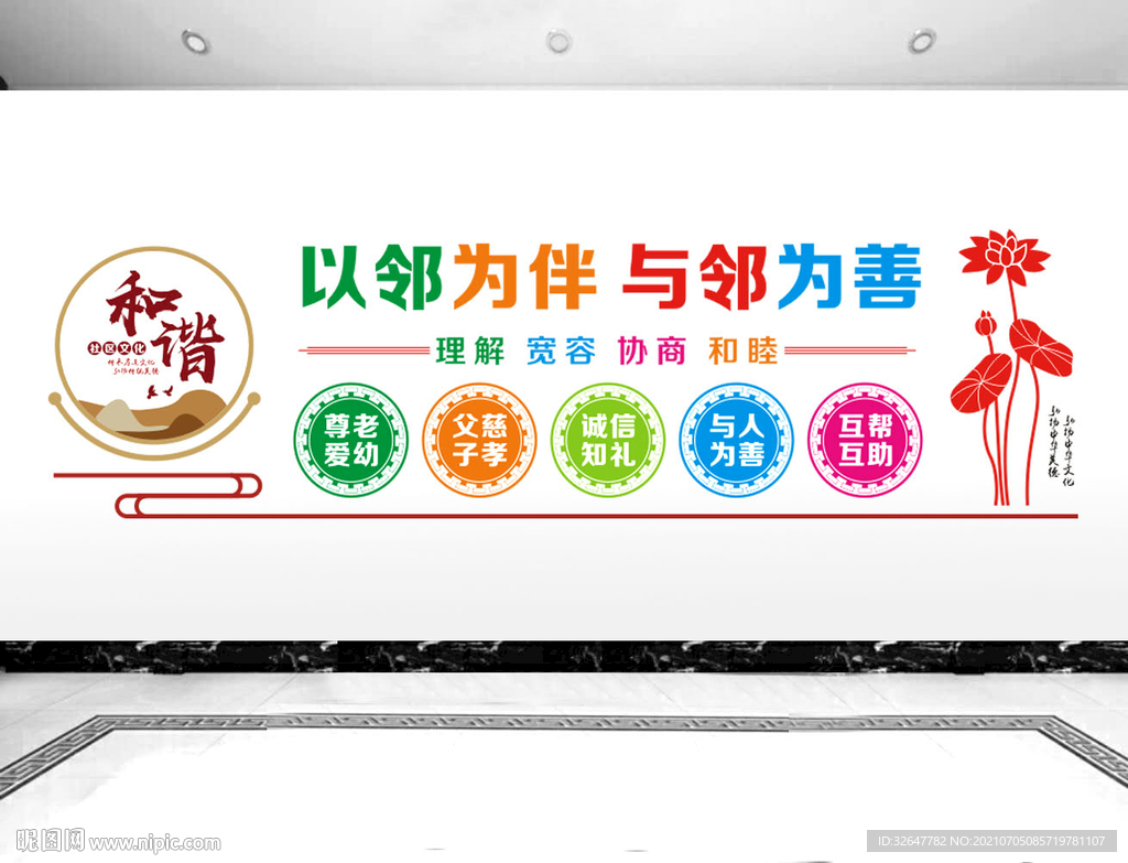 以邻为伴