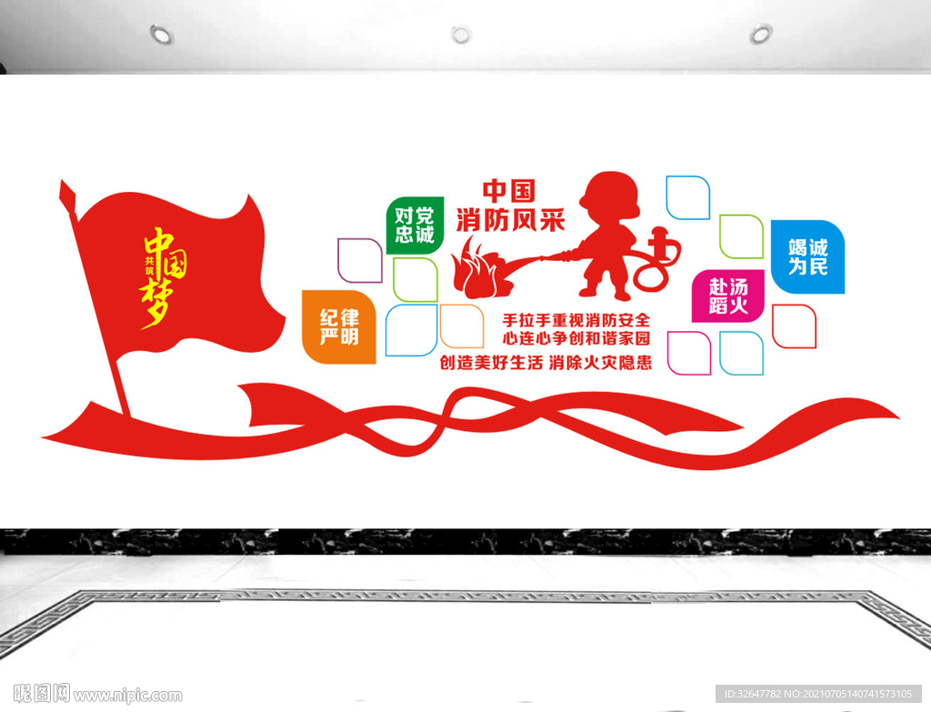 消防救援