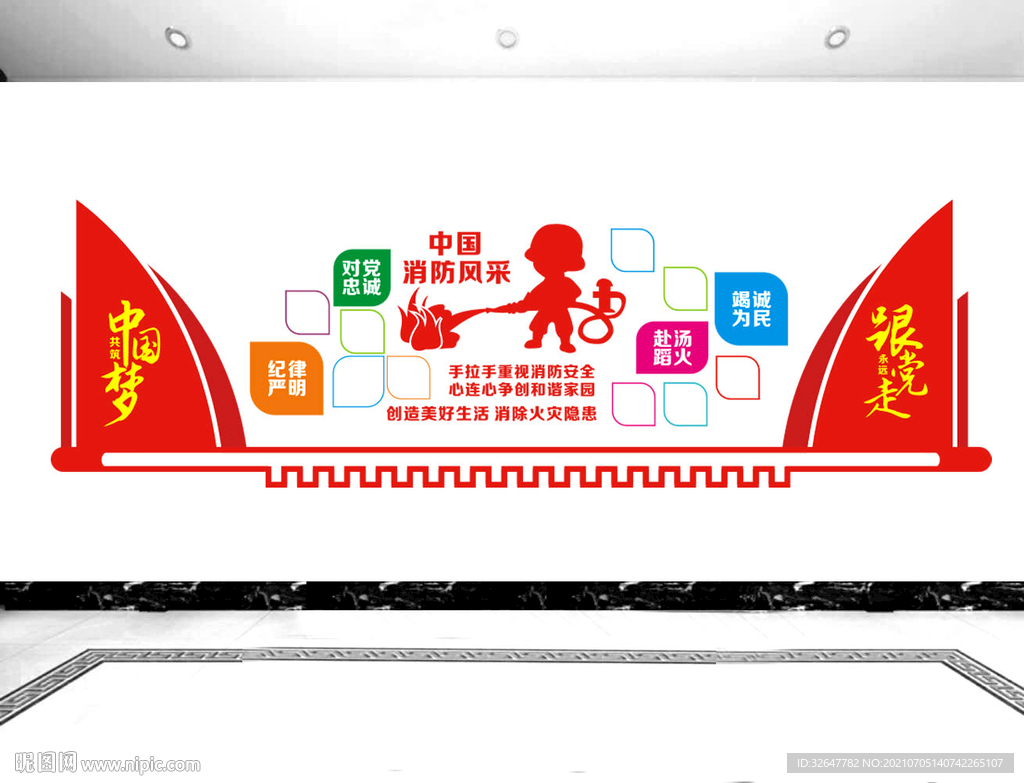 消防