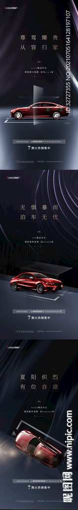 地产高级车位系列ai+PSD