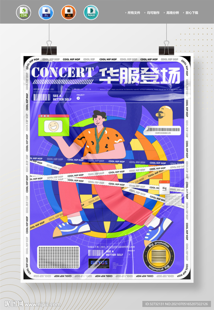 潮流时尚爆款促销海报