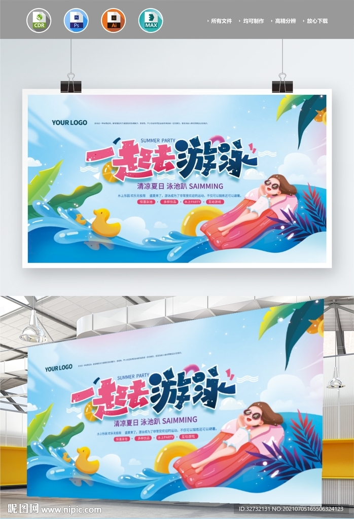 夏天泳池活动