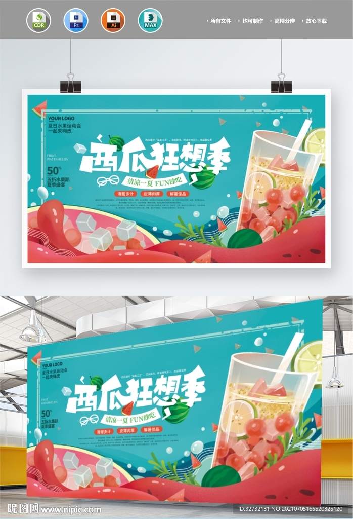 房地产 夏日西瓜节暖场活动展板