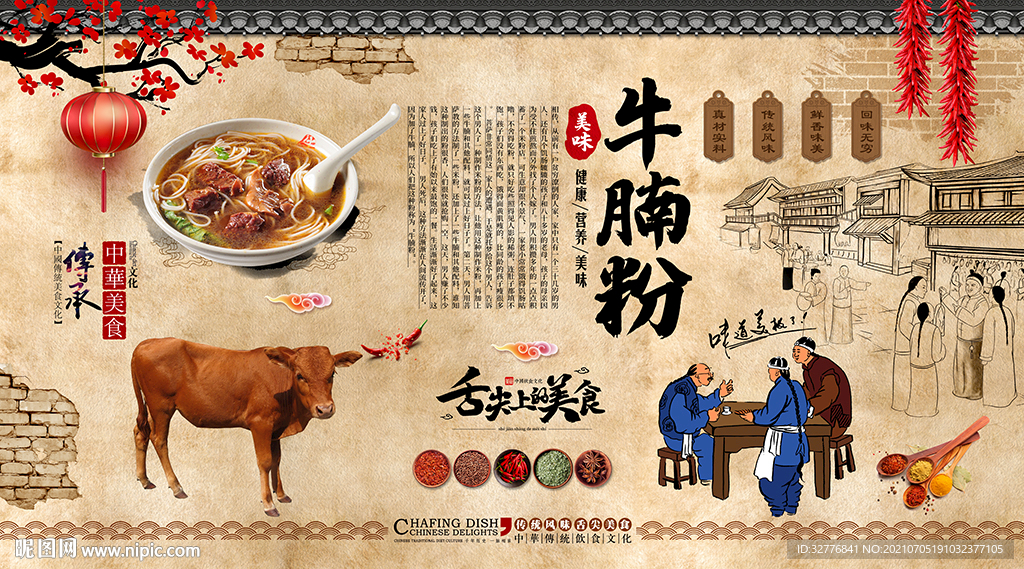 复古怀旧牛腩粉背景墙