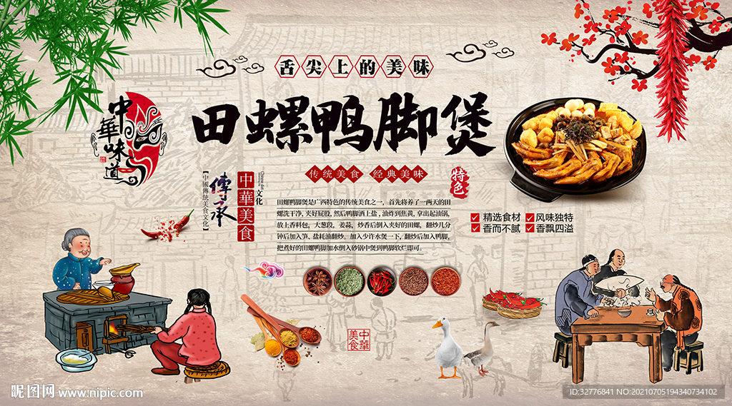 复古田螺鸭脚煲餐厅背景墙