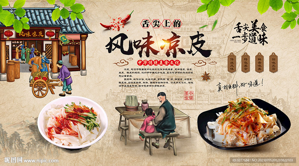 中式复古风味凉皮背景墙