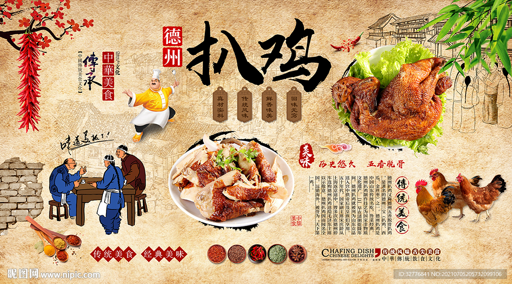 复古德州扒鸡餐饮背景墙