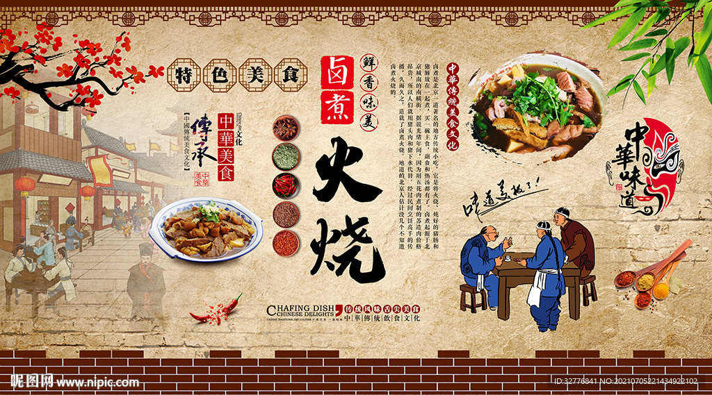 复古怀旧卤煮火烧餐饮背景墙