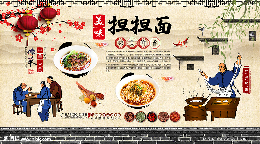 中式复古担担面餐饮背景墙