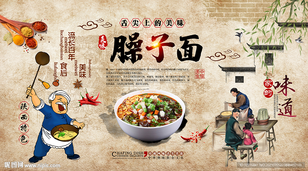 中式复古臊子面背景墙