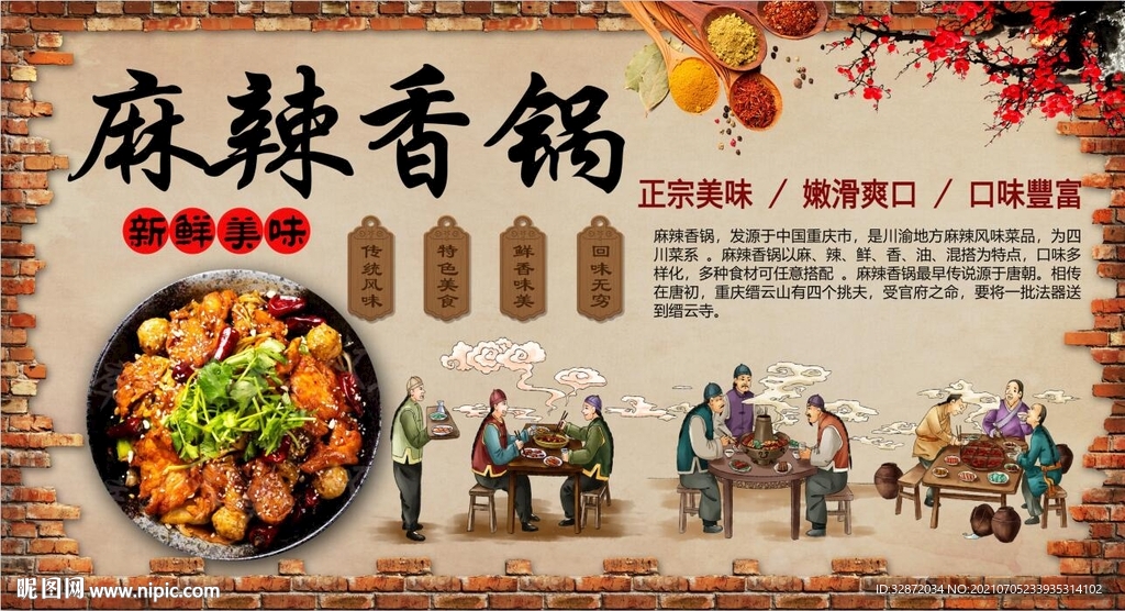 麻辣香锅